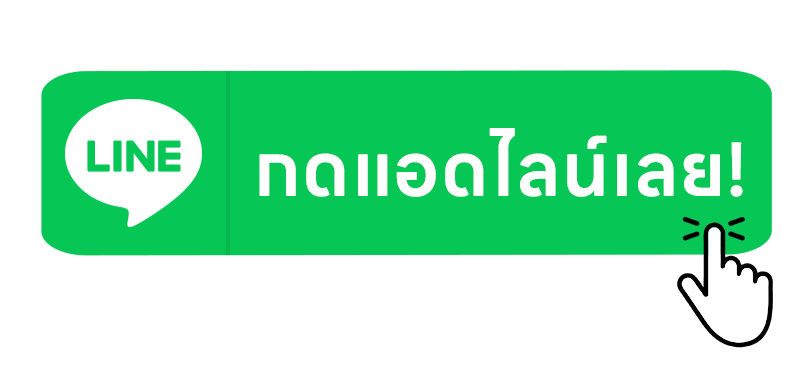 ติดต่อเรา
